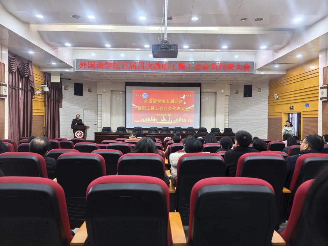 yL23411永利集团官网登录第五届第四次教代会、工代会现场